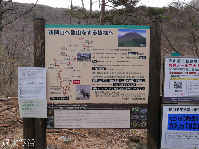 浅間山登山道の写真